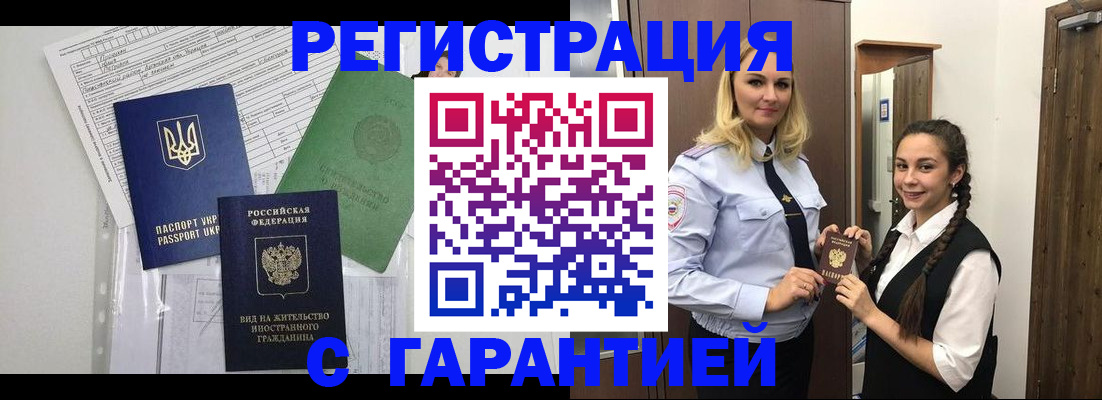 временная регистрация гарантия в Янауле
