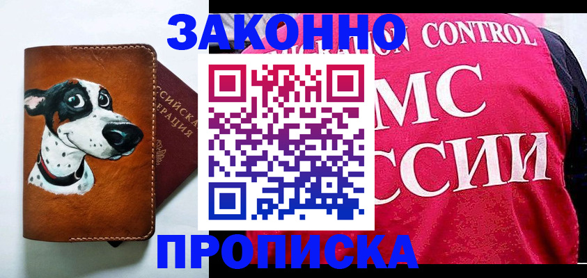 прописка 2025 в Янауле