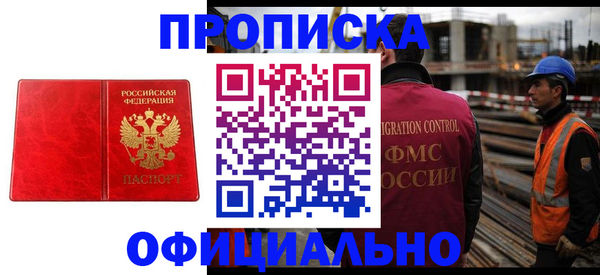 временная регистрация собственник в Янауле