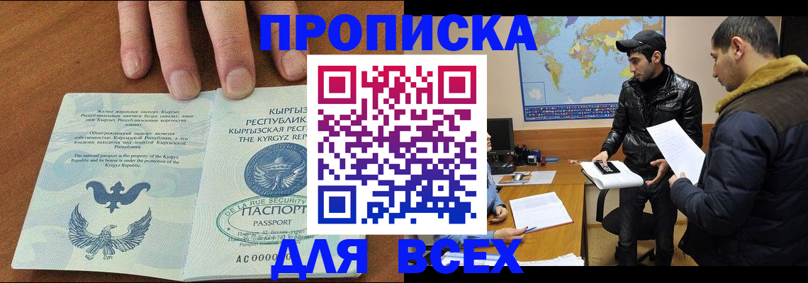 временная регистрация законно в Янауле